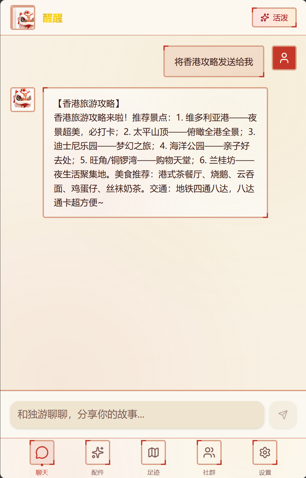 个性化行程规划