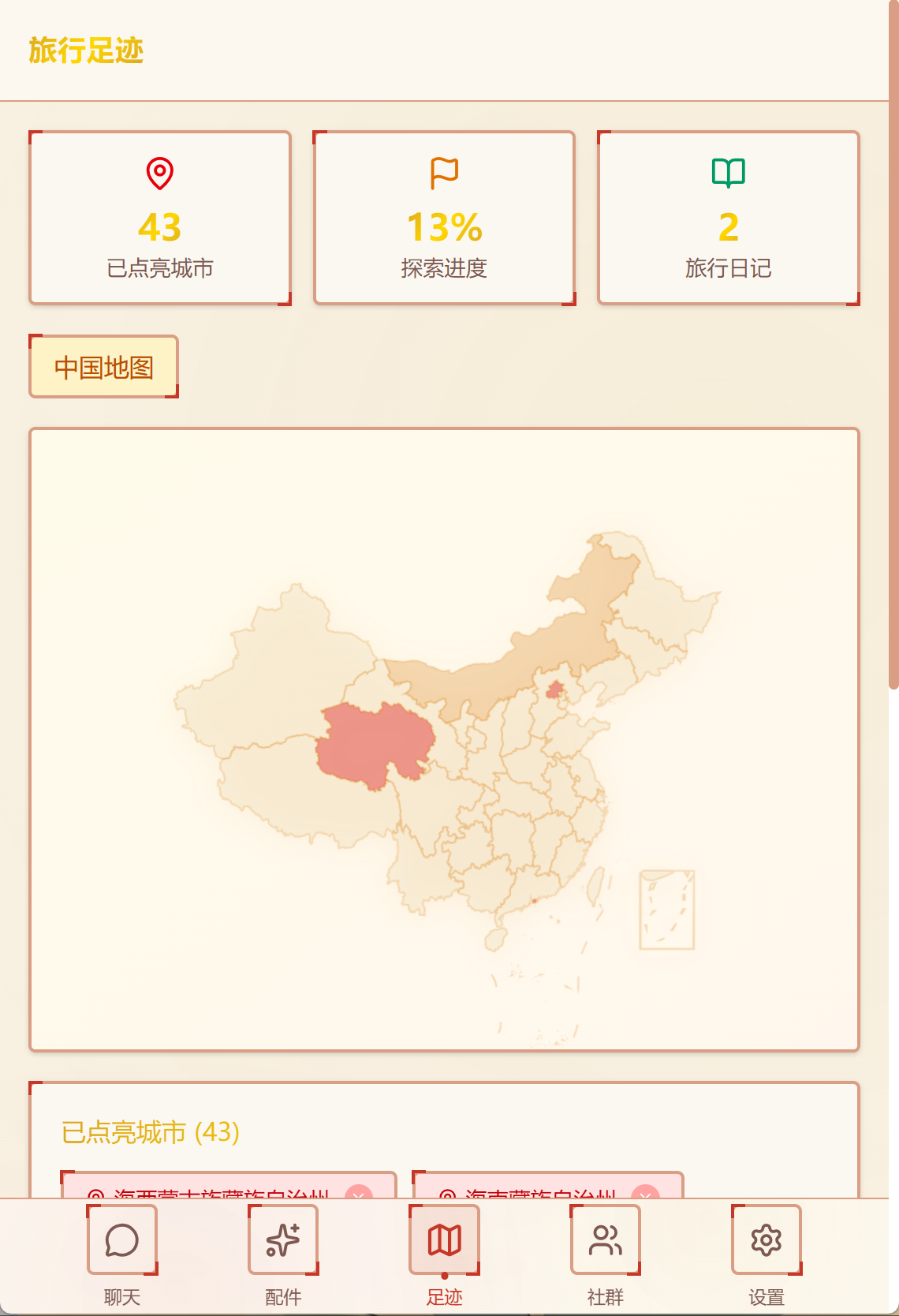 足迹点亮