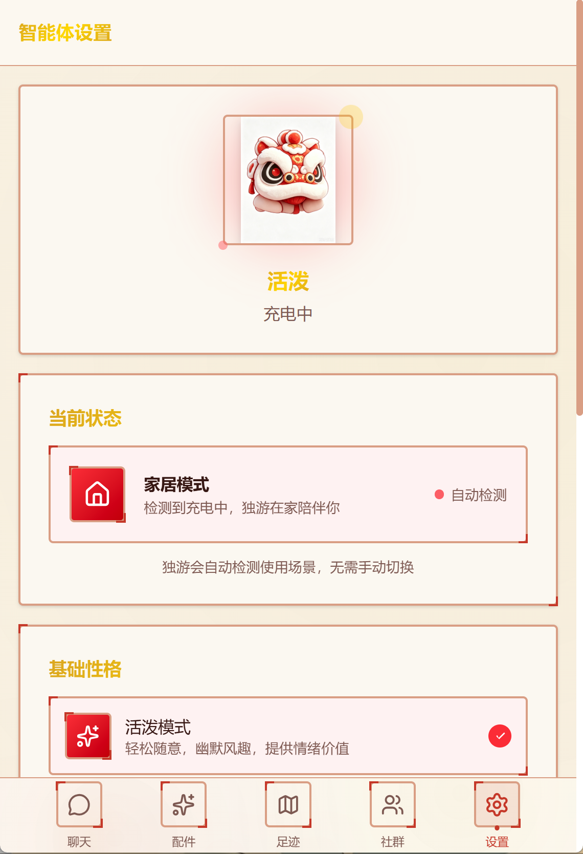 机器人设置